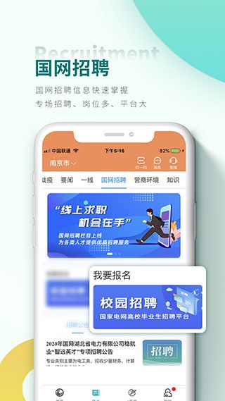 掌上電力2019下載指南 v2.3.7安卓版（北京網(wǎng)絡(luò)技術(shù)服務(wù)）詳解與使用