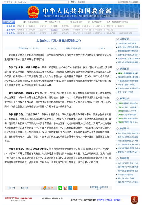 北郵志愿服務育新人,責任勵行報家國