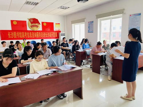 長(zhǎng)沙圖書館走進(jìn)鄉(xiāng)鎮(zhèn)，為考生提供高考志愿填報(bào)指導(dǎo)